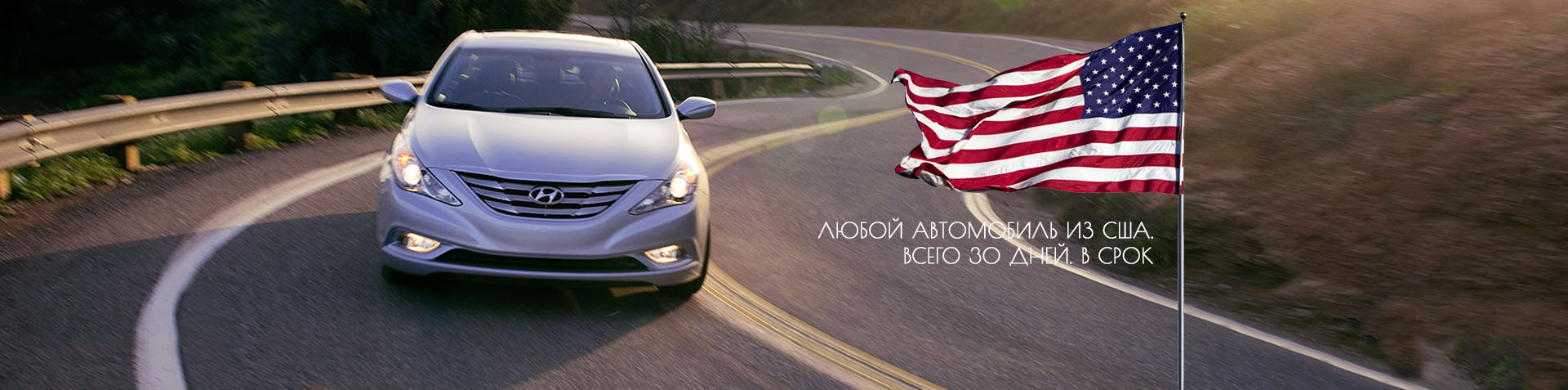 Любой автомобиль из США